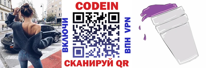 Купить  Котельнич  Codein напиток Lean (лин) 